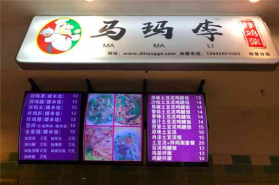 马玛李拌鸡架加盟产品图片