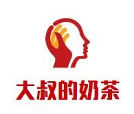 大叔的奶茶加盟