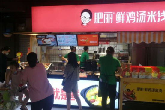 肥丽鲜鸡汤米线加盟产品图片