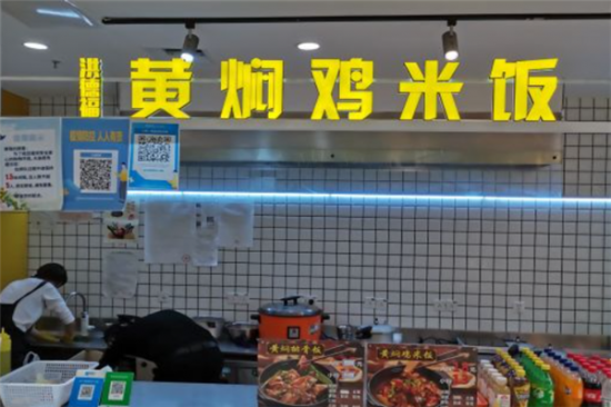 洪德福黄焖鸡米饭加盟产品图片