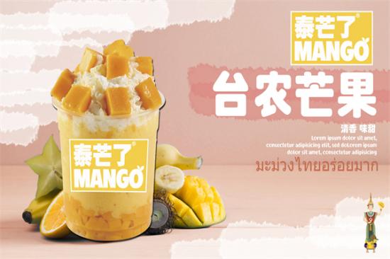 泰芒了奶茶加盟产品图片