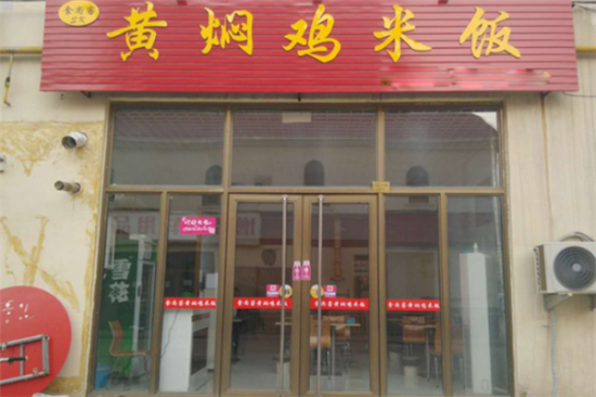 食尚客黄焖鸡米饭加盟产品图片