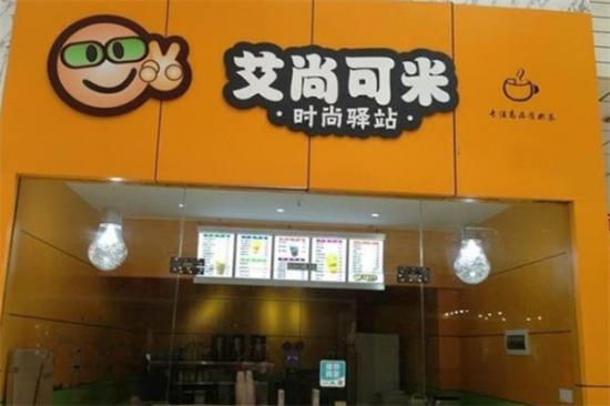 艾尚可米奶茶店加盟产品图片