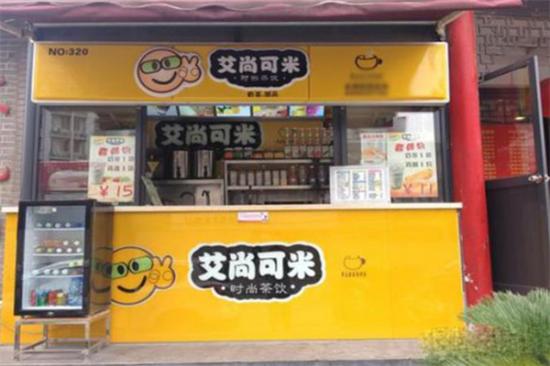 艾尚可米奶茶店加盟产品图片