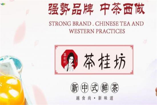 茶桂坊奶茶加盟产品图片