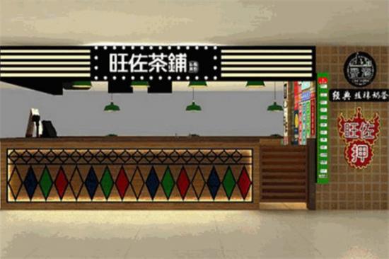 旺佐茶铺港式奶茶加盟产品图片