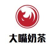 大嘴奶茶加盟