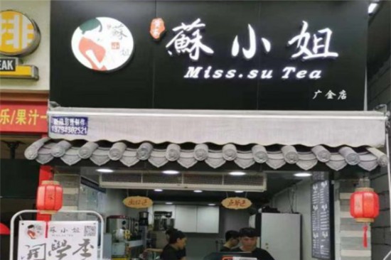 苏小姐奶茶店加盟产品图片