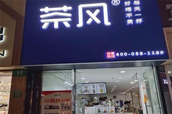 茶风奶茶店加盟产品图片