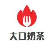 大口奶茶加盟