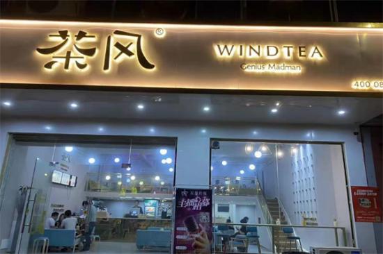 茶风奶茶店加盟产品图片