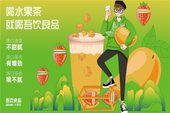 吾饮良品奶茶加盟产品图片