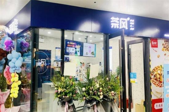 茶风奶茶店加盟产品图片