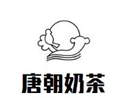唐朝奶茶加盟