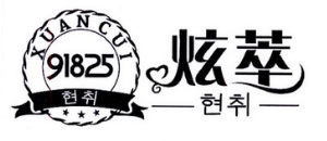 炫萃奶茶加盟