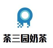 茶三园奶茶店加盟