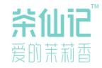 茶仙记奶茶加盟