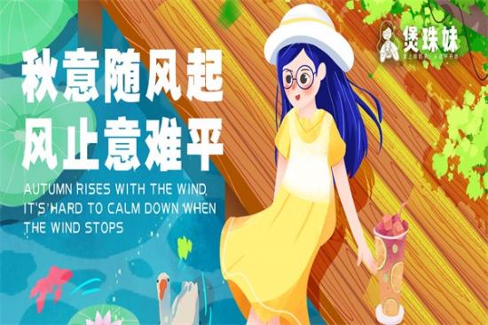 煲珠妹加盟产品图片