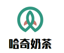 哈奇奶茶加盟