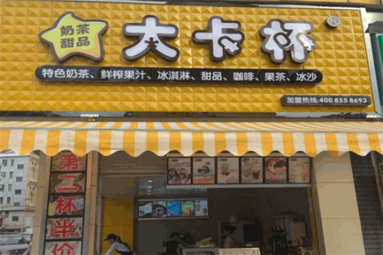 大卡杯奶茶加盟产品图片
