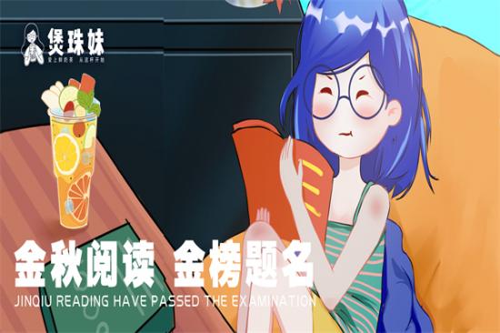 煲珠妹加盟产品图片