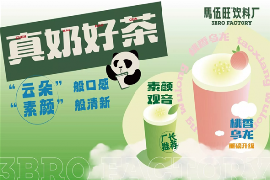 马伍旺奶茶加盟产品图片