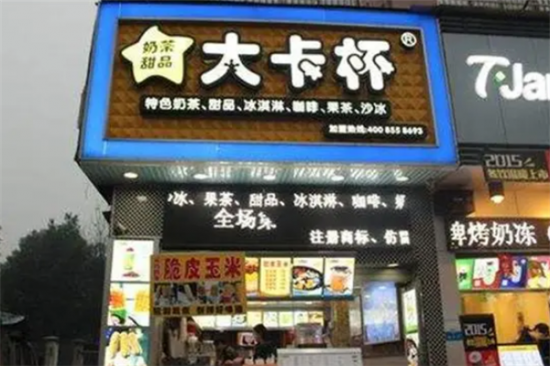 大卡杯奶茶加盟产品图片