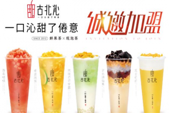 古北沁奶茶加盟产品图片