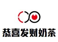 恭喜发财奶茶店加盟