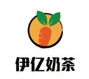 伊亿奶茶加盟