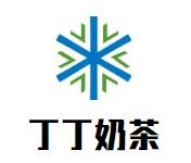 丁丁奶茶加盟