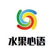 水果心语奶茶饮品加盟