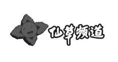 仙草频道奶茶加盟