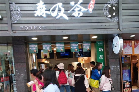 森及茶加盟产品图片