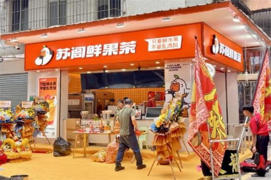 苏阁鲜茶奶茶加盟产品图片