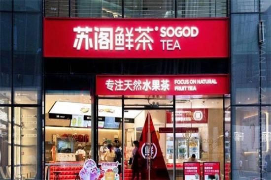 苏阁鲜茶奶茶加盟产品图片