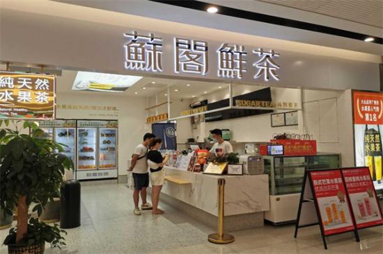 苏阁鲜茶奶茶加盟产品图片