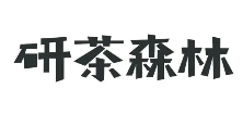 研茶森林奶茶加盟