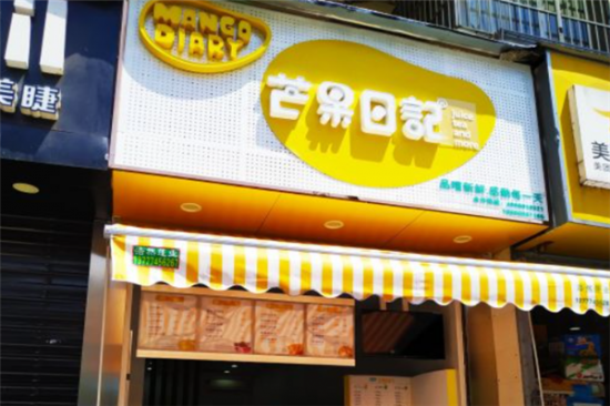 芒果日记奶茶加盟产品图片