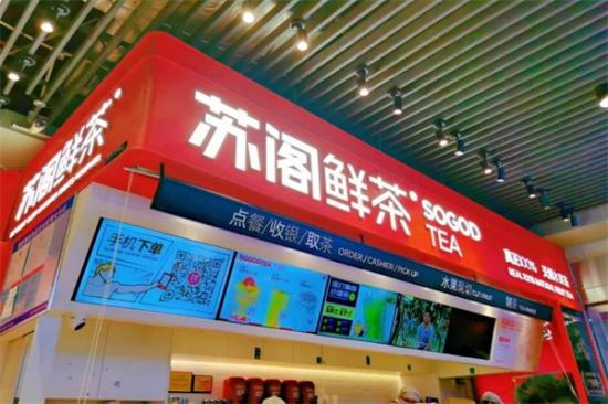 苏阁鲜茶奶茶加盟产品图片