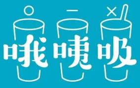 哦咦吸奶茶加盟