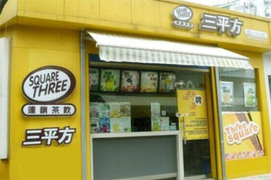 三平方奶茶加盟产品图片