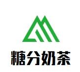 糖分奶茶店加盟