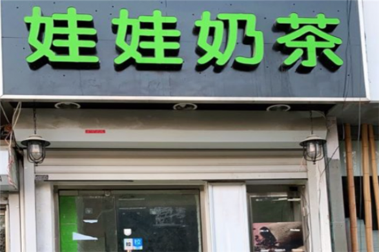 娃娃奶茶加盟产品图片
