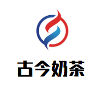 古今奶茶加盟