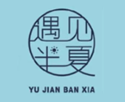 遇见半夏奶茶加盟