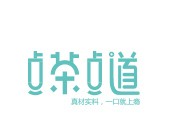 点茶点道奶茶加盟