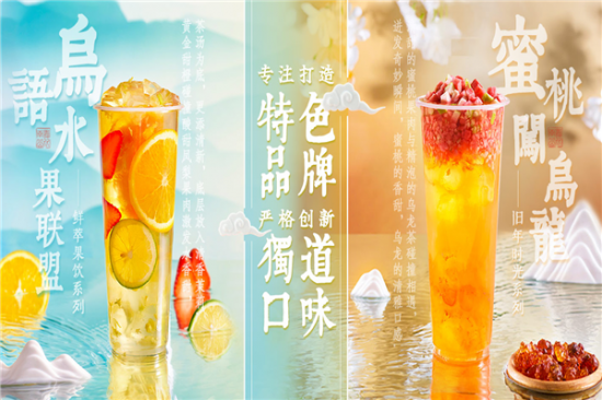乌茶语奶茶加盟产品图片