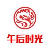 午后时光奶茶店加盟