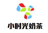 小时光奶茶加盟